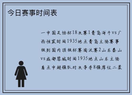 今日赛事时间表